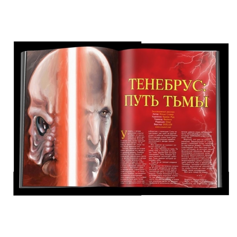 Тенебрус: Путь Тьмы
