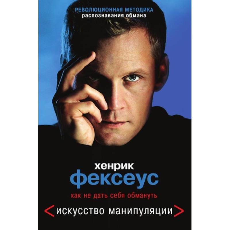 Как не дать себя обмануть