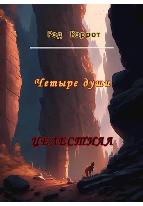 Four souls