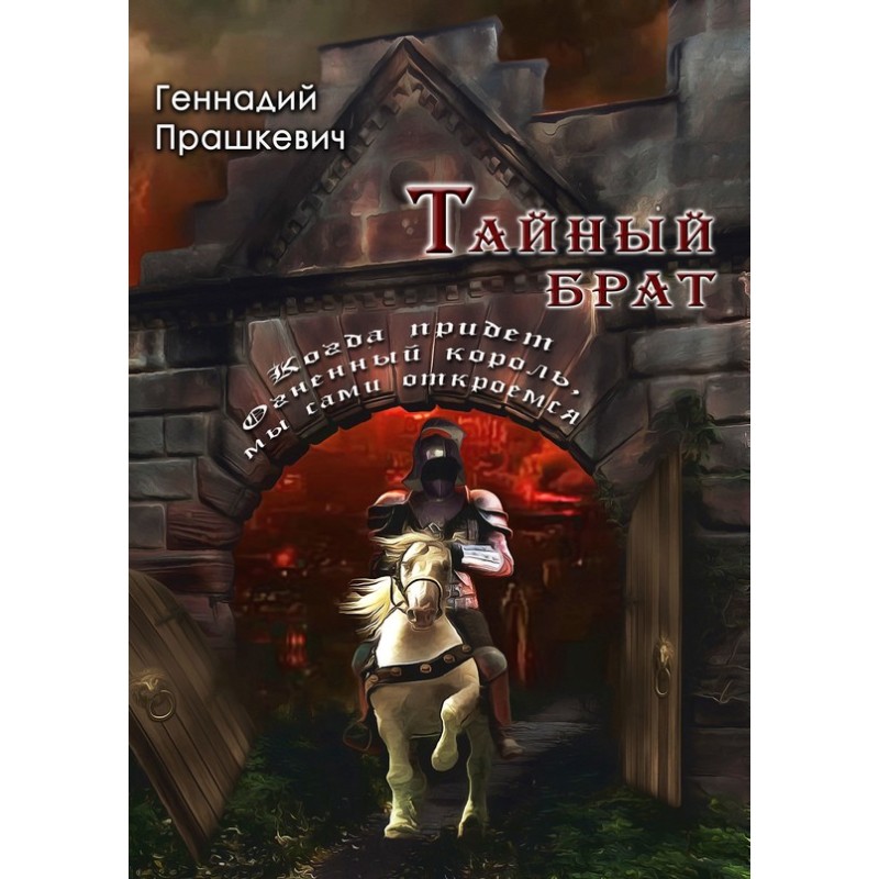 Secret brother (collection)