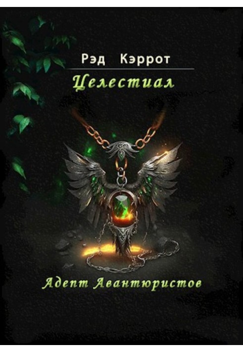Adventurer Adept