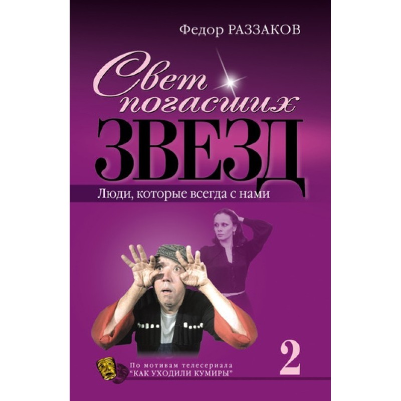 The light of extinct stars....