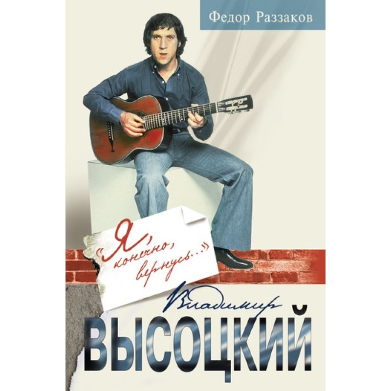 Vladimir Vysotsky: Of...