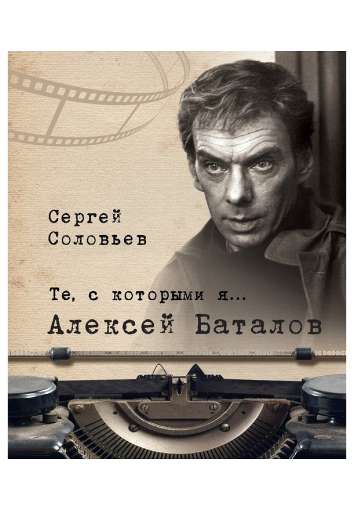 Алексей Баталов