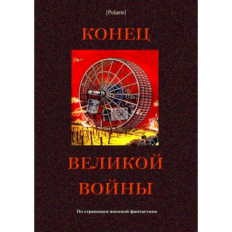 The end of the great war