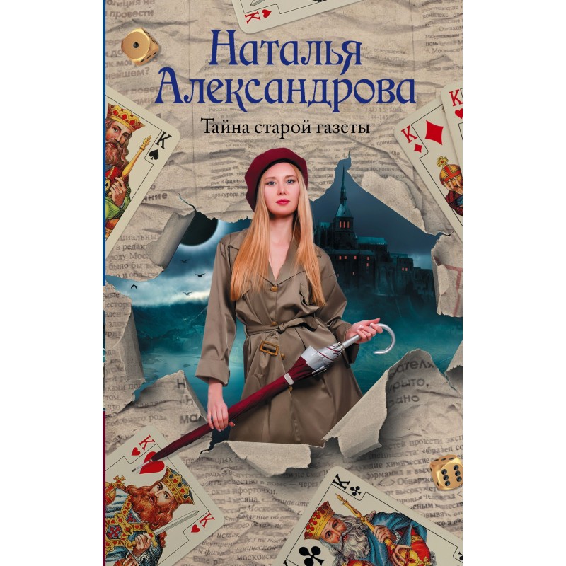 The mystery of the old...