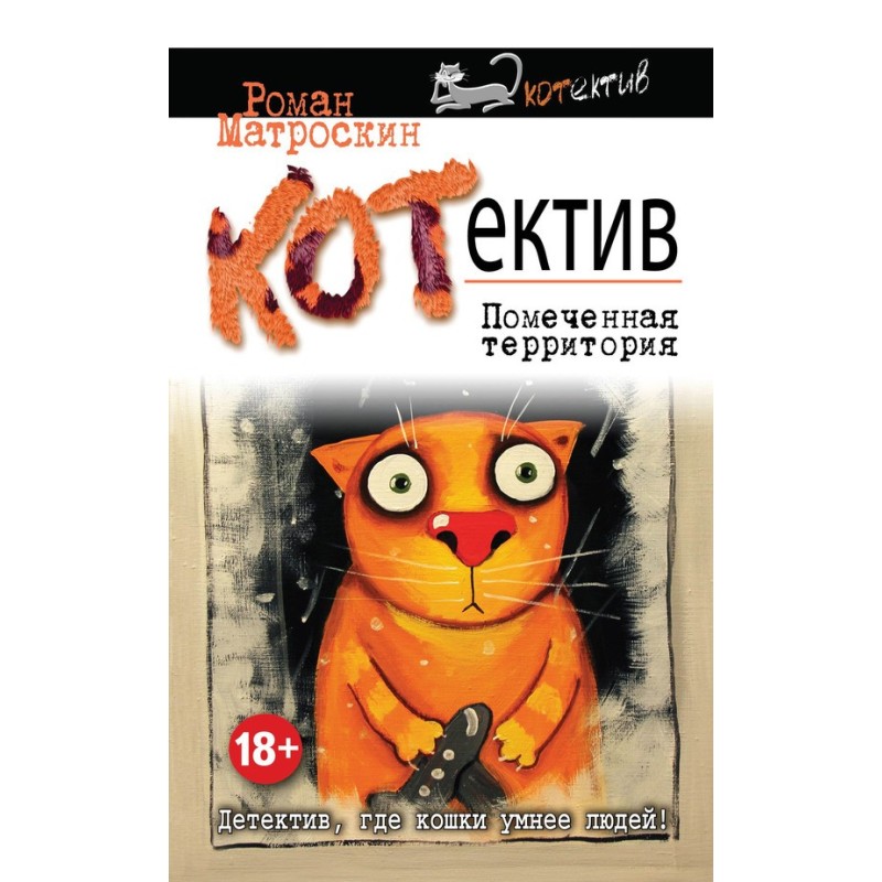 CATnapping. Marked territory