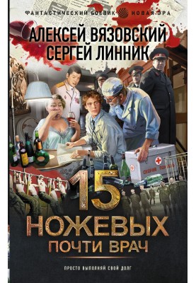 Почти врач