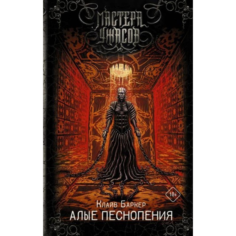 Scarlet chants