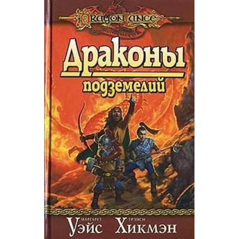 Dungeon Dragons