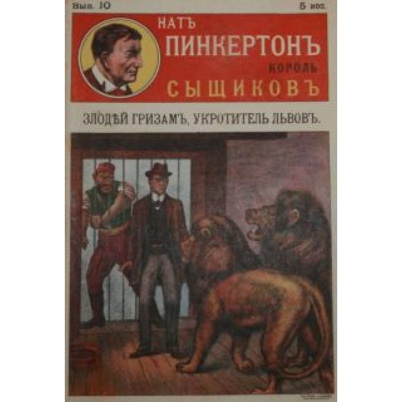 Villain Grisam, lion tamer