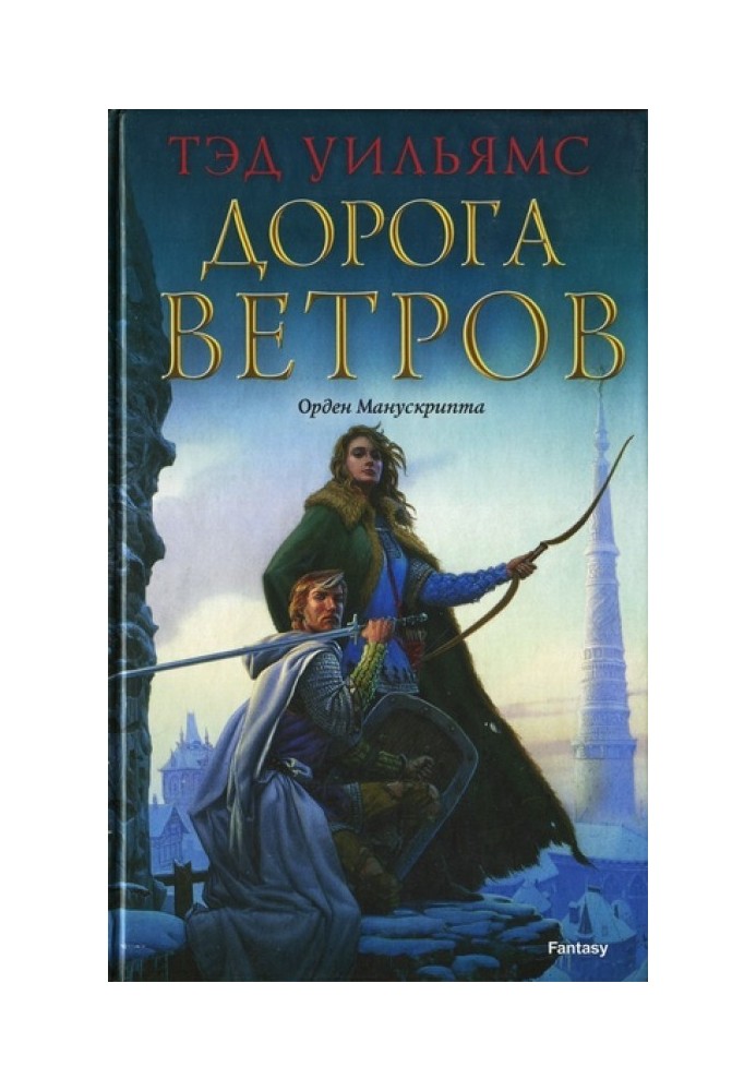 Дорога ветров