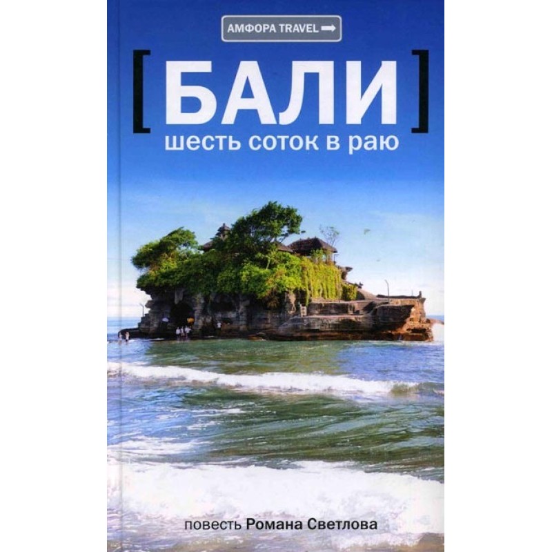 Bali: six acres in paradise