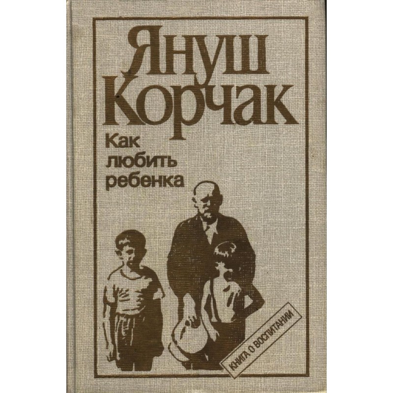 How to love a child (part 1)