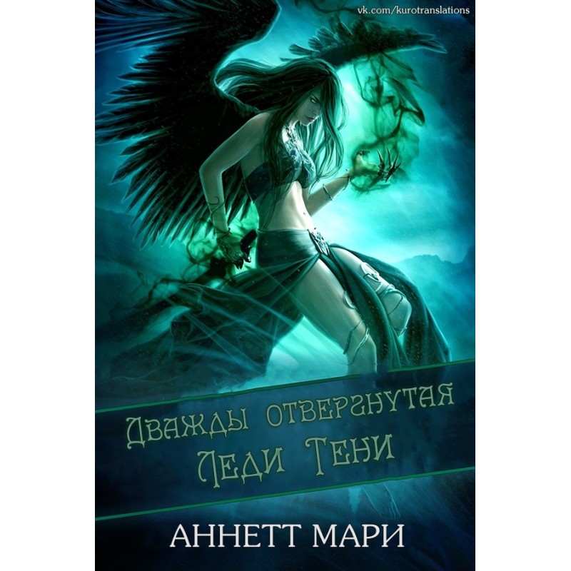 Twice Rejected Lady of the...