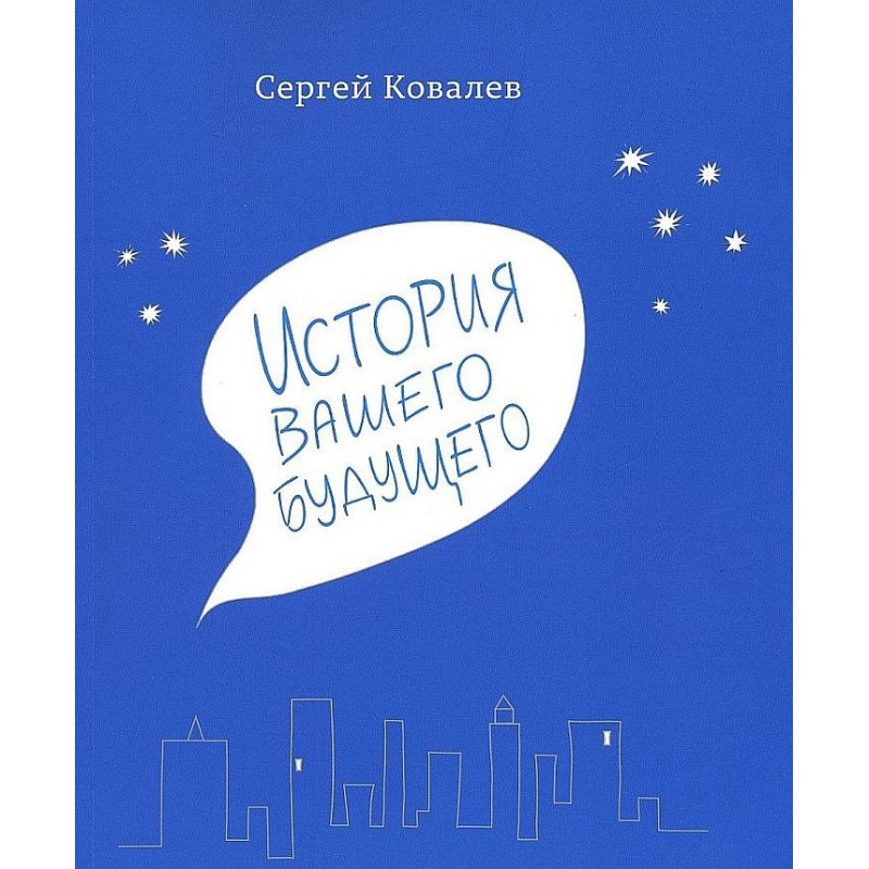 The story of your future