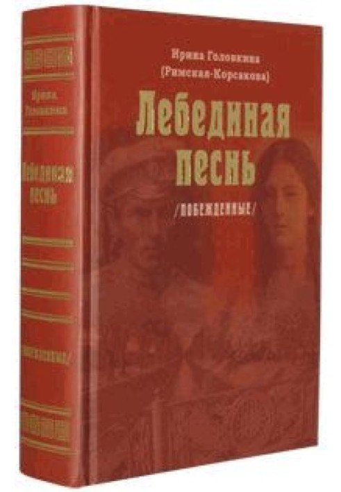 Лебединая песнь