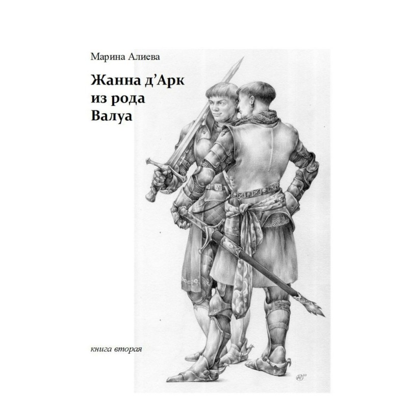 Joan of Arc from the Valois...