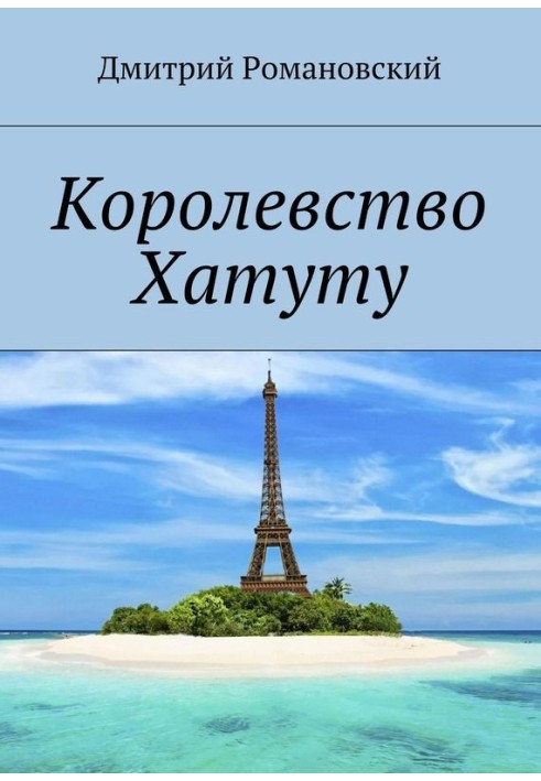 Королевство Хатуту