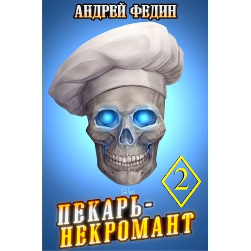 Necromancer baker. Part 2