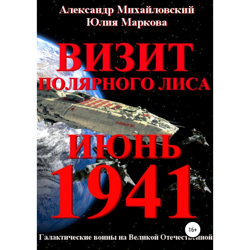 Visit of the "Polar Fox"