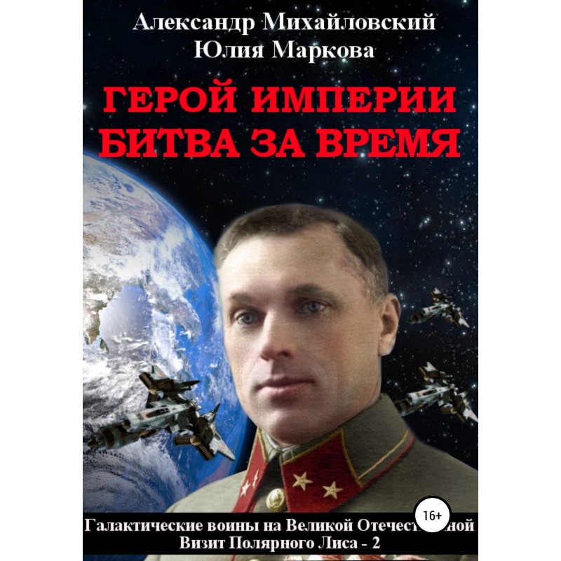 Hero of the Empire. Battle...