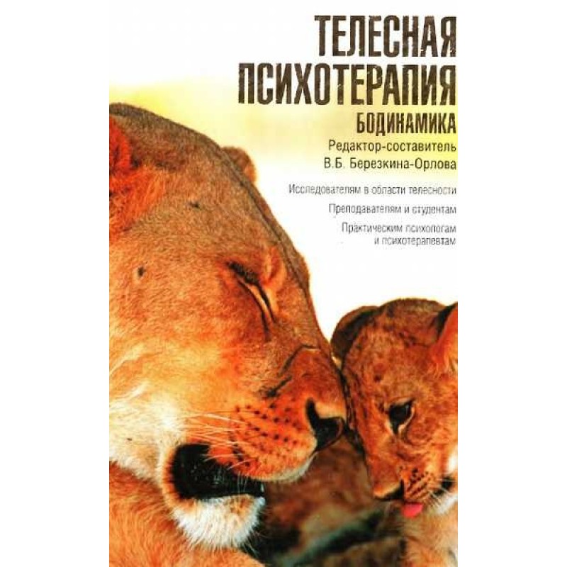 Тілесна психотерапія....