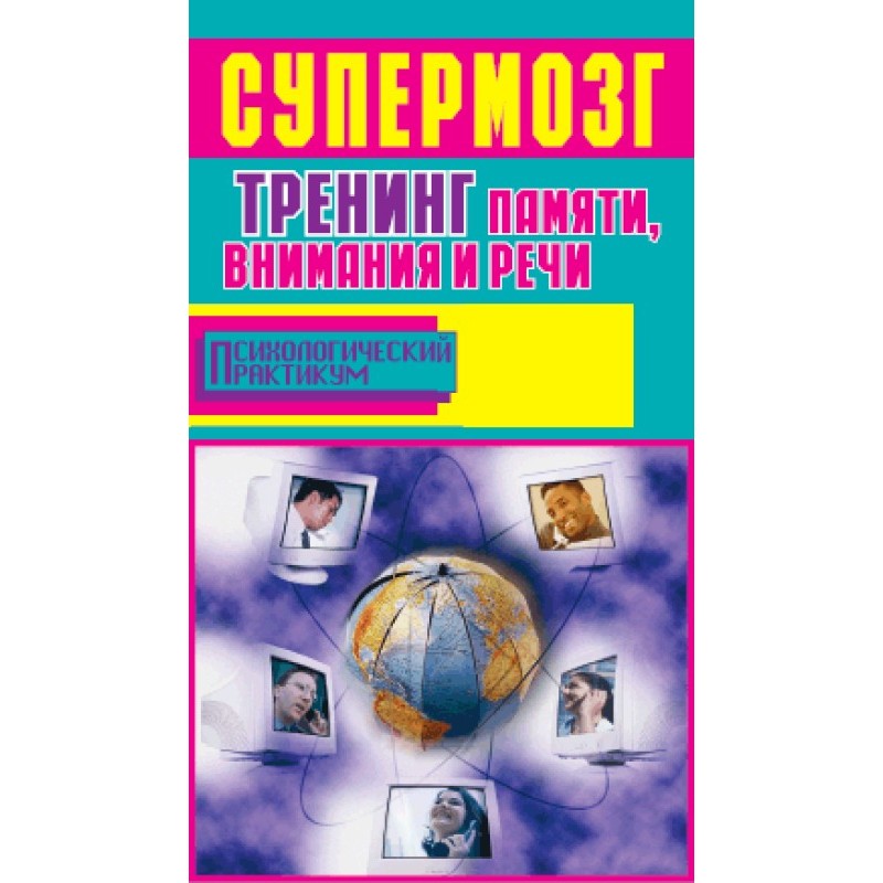 Superbrain. Memory,...