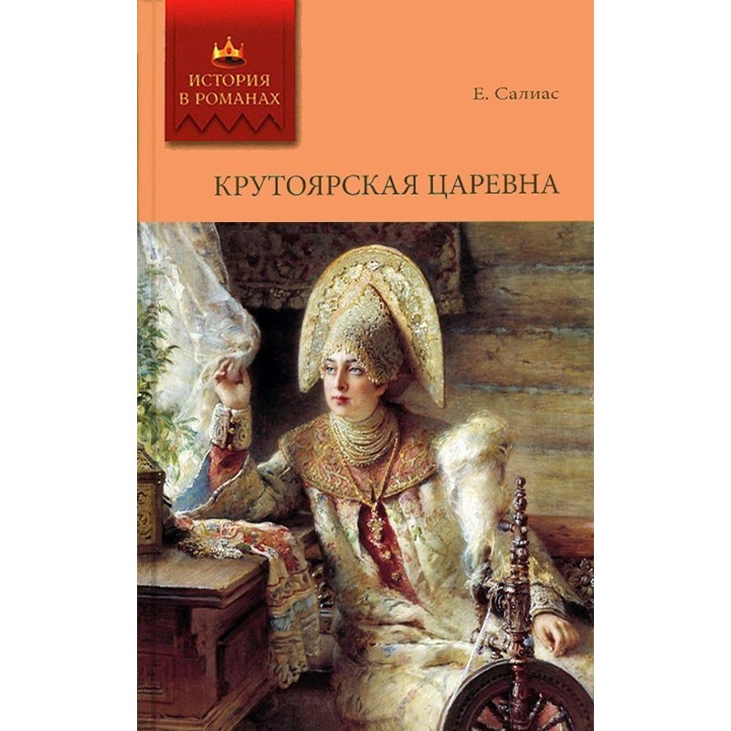 Princess of Krutoyarsk