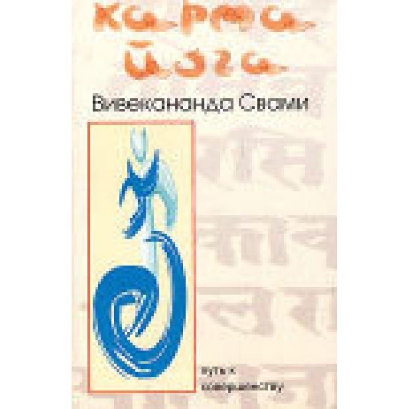 Карма-йога