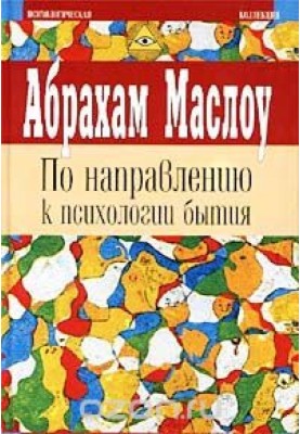 На підступах до психології буття