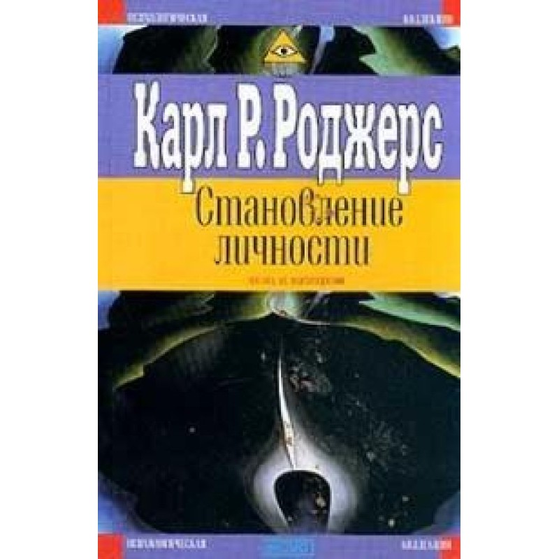 Становление личности....
