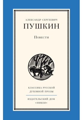Повести