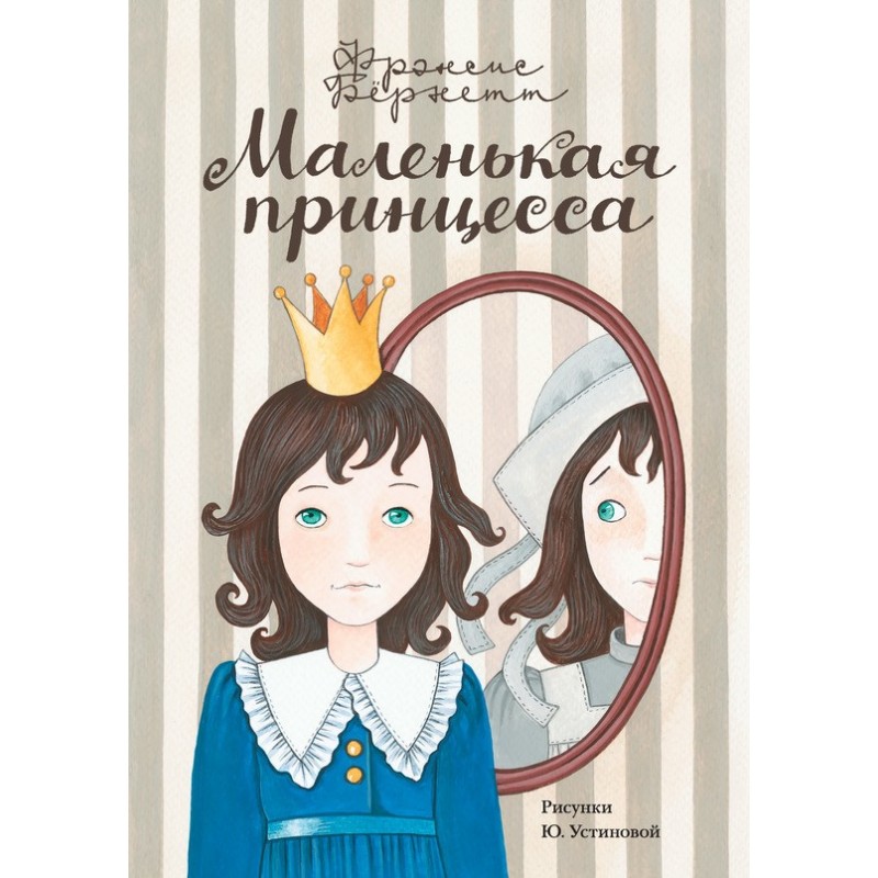 Little Princess. The...