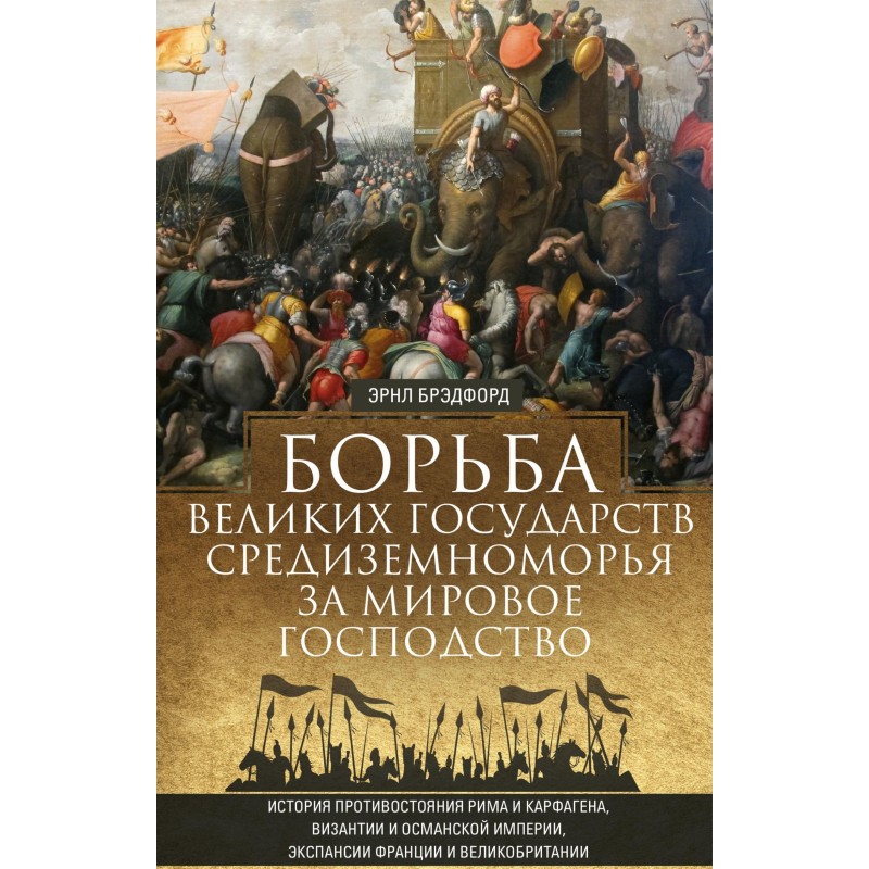 Борьба великих государств...