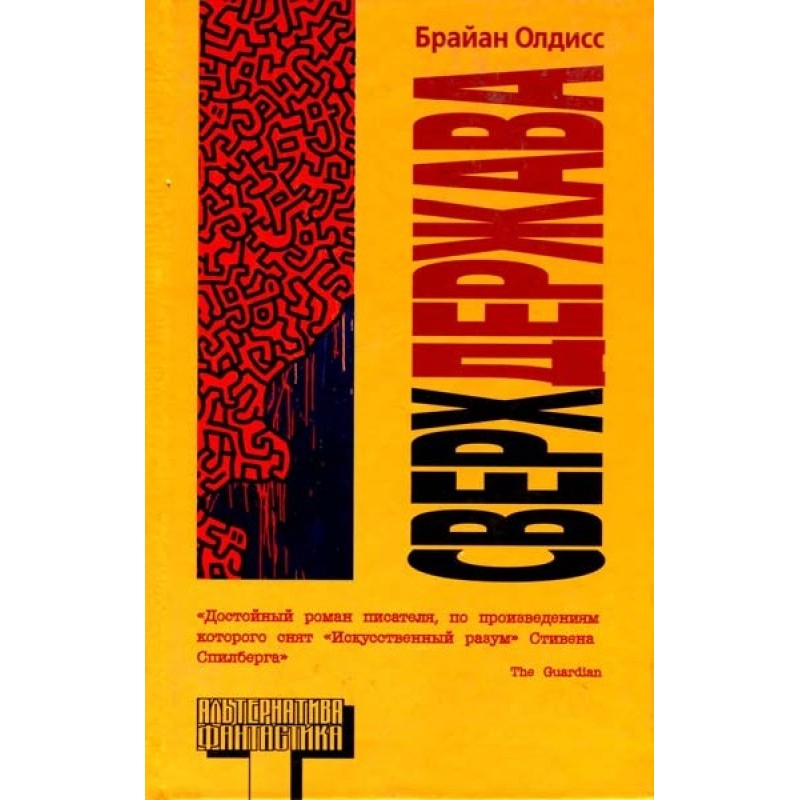 Сверхдержава