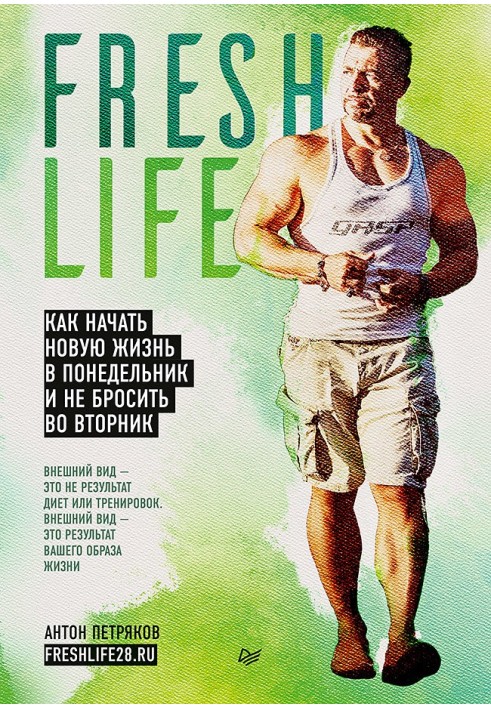 FreshLife28. How to start a new life on Monday and not quit on Tuesday