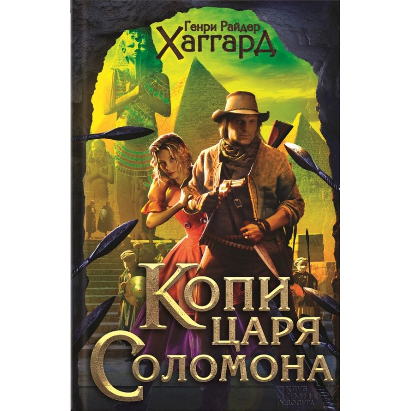 King Solomon's Mines. The...