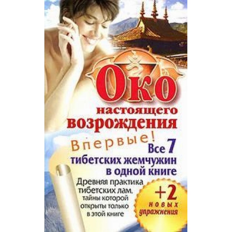 Око настоящего возрождения