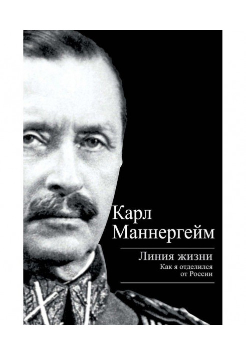 Лінія життя. Як я відокремився від Росії
