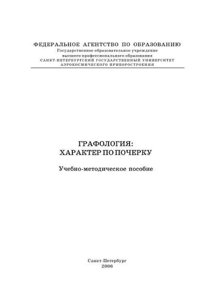 Графология: характер по почерку