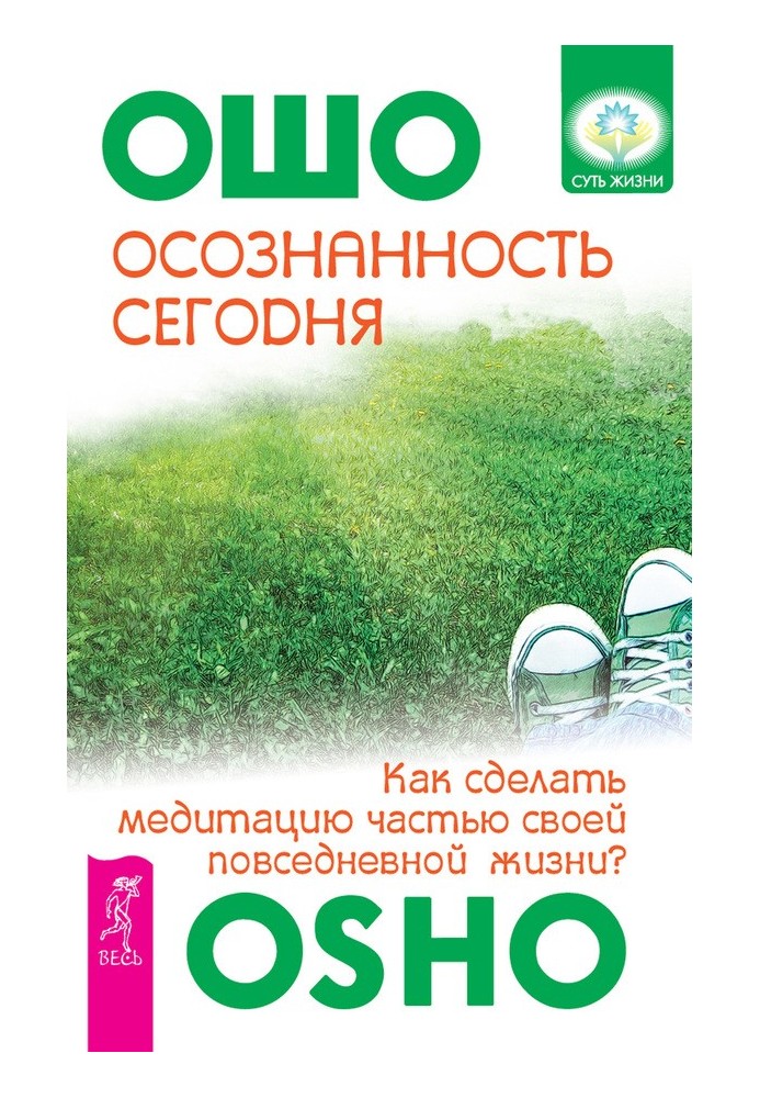 Осознанность сегодня. Как сделать медитацию частью своей повседневной жизни?