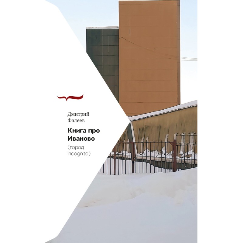Book about Ivanovo (city...