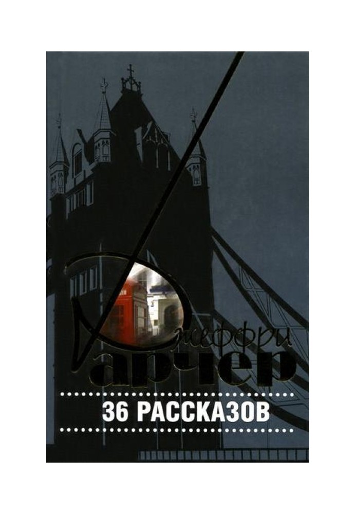 36 рассказов