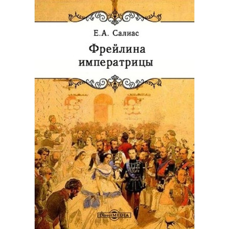 Lady-in-waiting of the Empress