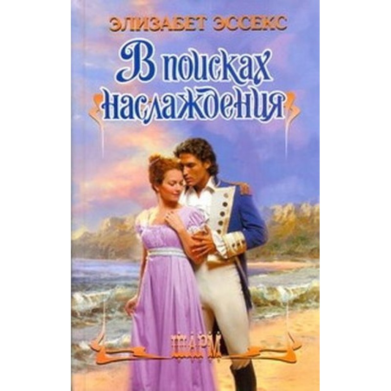 In search of pleasure