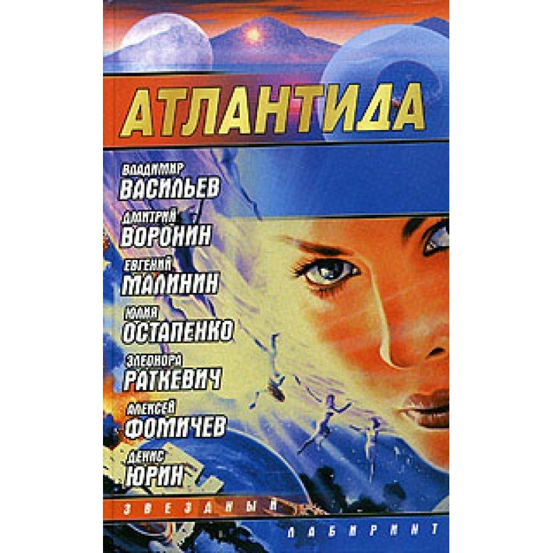 Atlantis