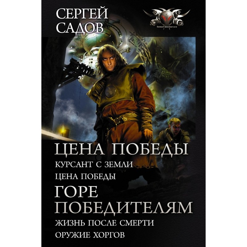 The price of victory. Woe...