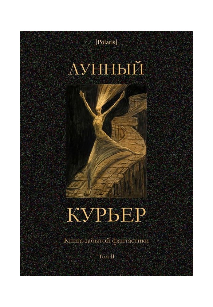 Місячний кур'єр