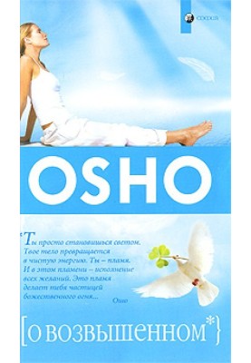 О возвышенном